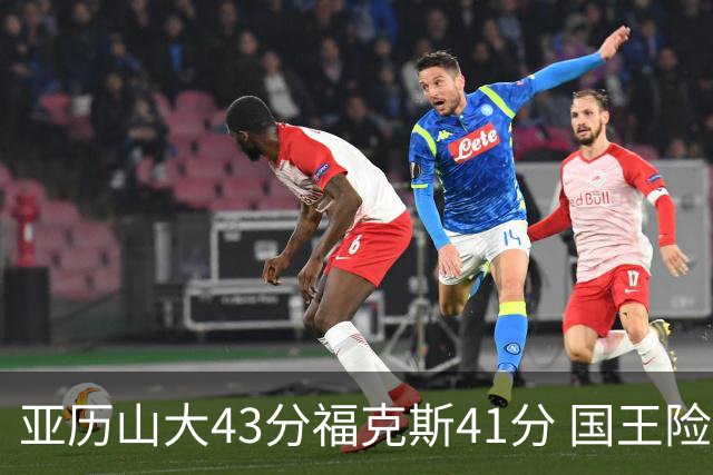 亚历山大43分福克斯41分 国王险胜雷霆止连败